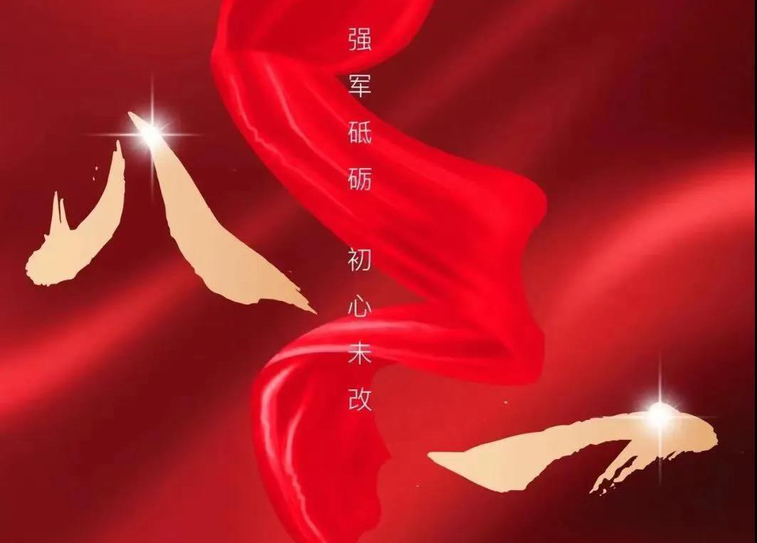 八一寄語(yǔ)：向人民解放軍致敬！向順成集團(tuán)的全體退役軍人致以節(jié)日的問候！
